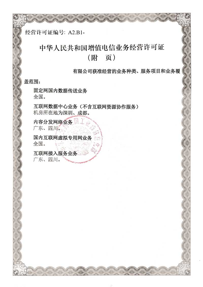 全网呼叫中心经营许可证申请全攻略 价格、流程、电话及注意事项