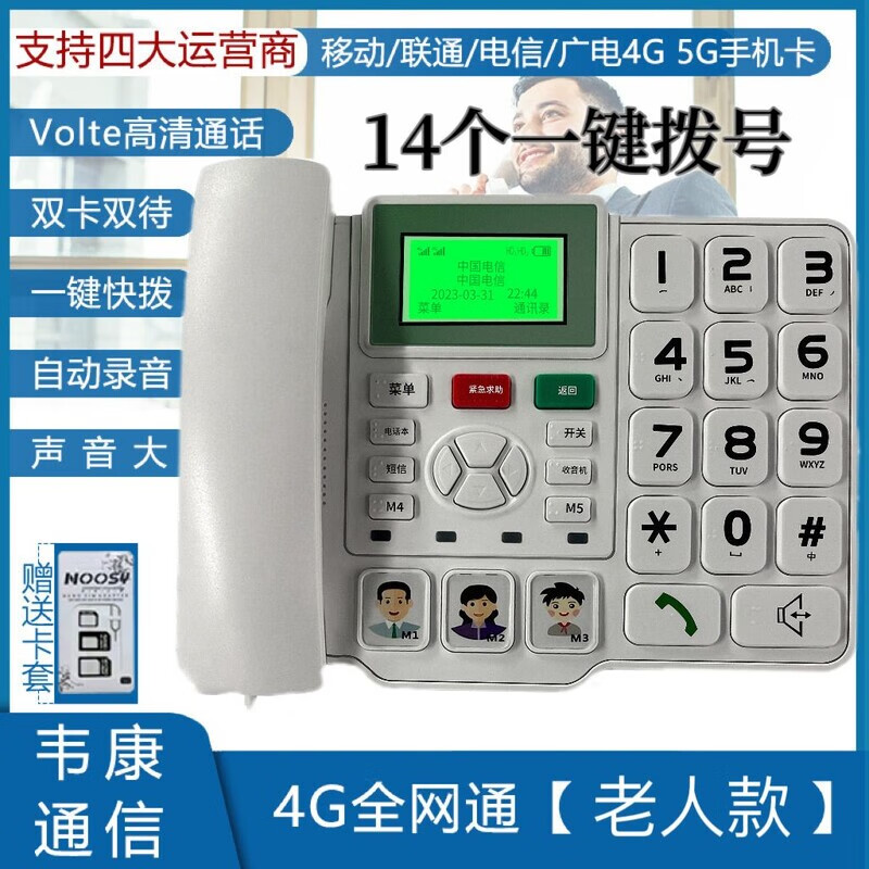 中诺全网通4g无线插卡电话机移动联通铁通电信广电座机办公家用老人机